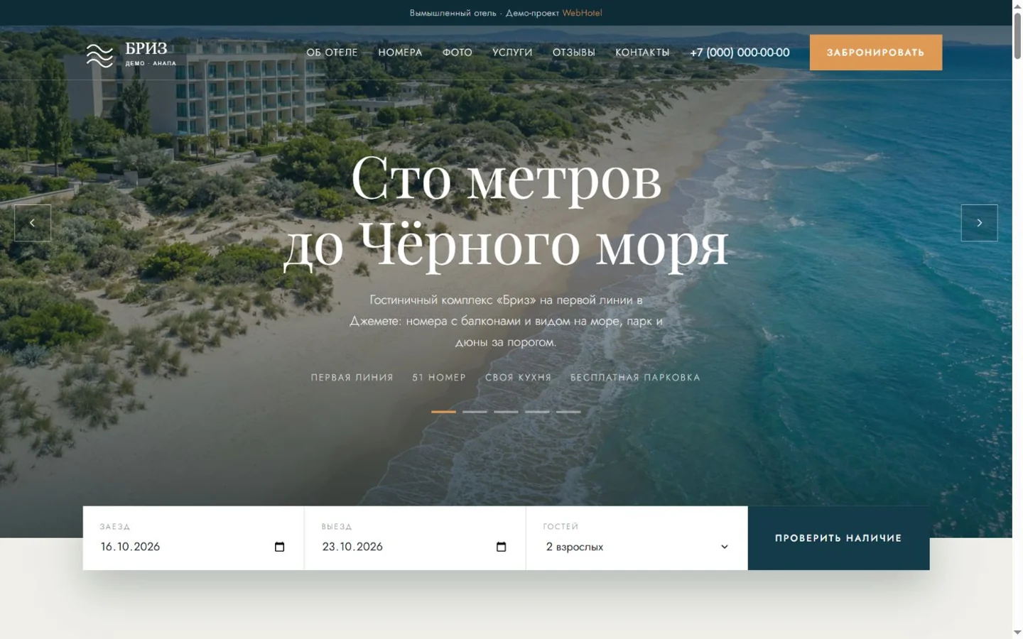 Сайт отеля Бриз: морское побережье и лаконичная навигация