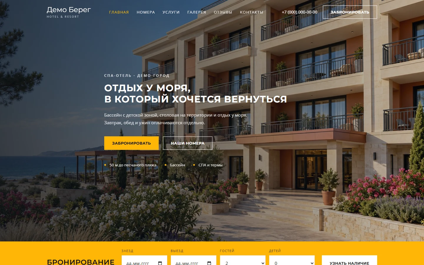 Демо-сайт отеля в дизайн-системе Hilltown Resort